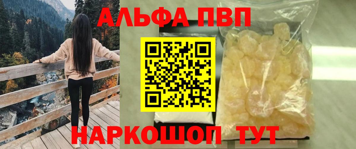А ПВП Соль  Alpha-PVP Соль  Вход с VPN  Шали  APVP СК 