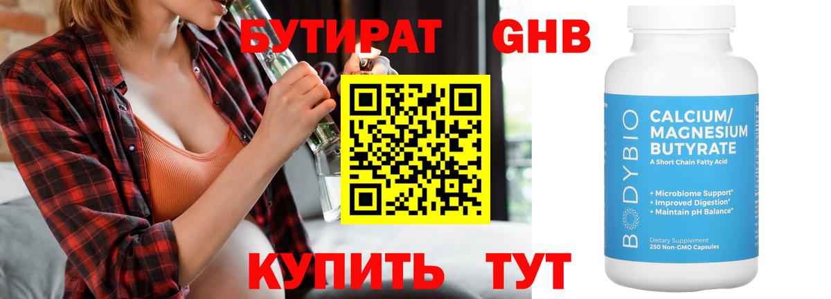БУТИРАТ 1.4BDO Шали