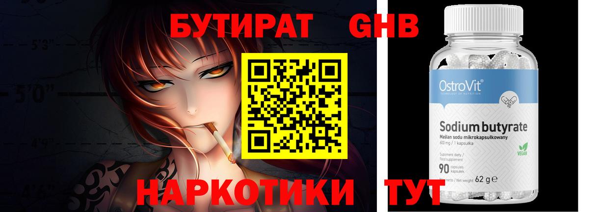 Бутират  Вход с VPN  Шали  БУТИРАТ жидкий экстази 