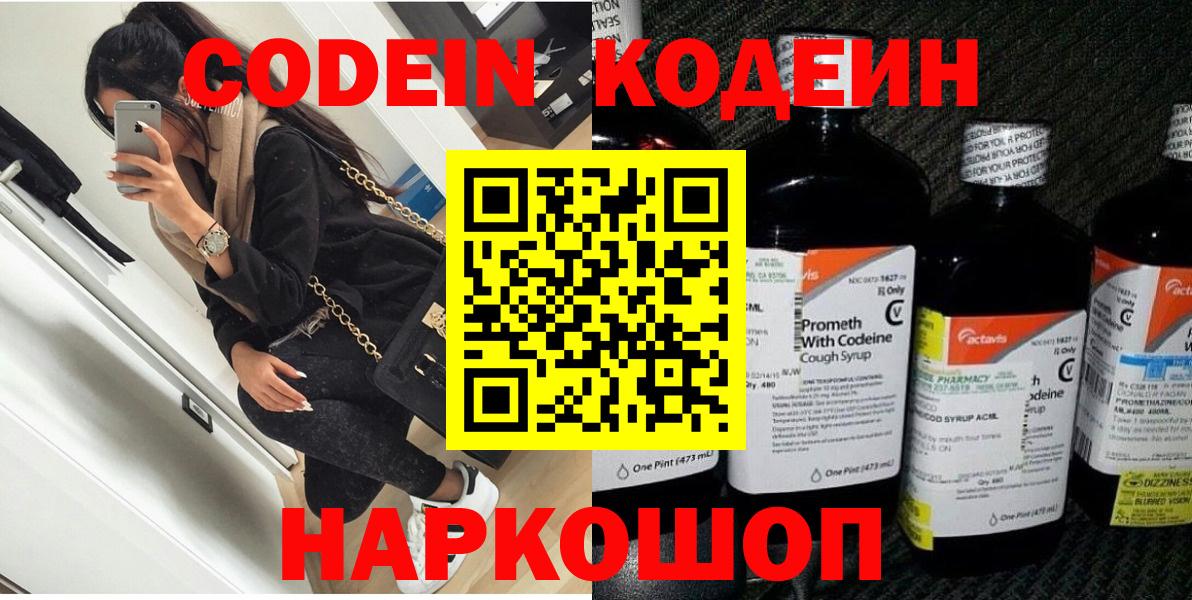 Кодеин напиток Lean (лин) Шали