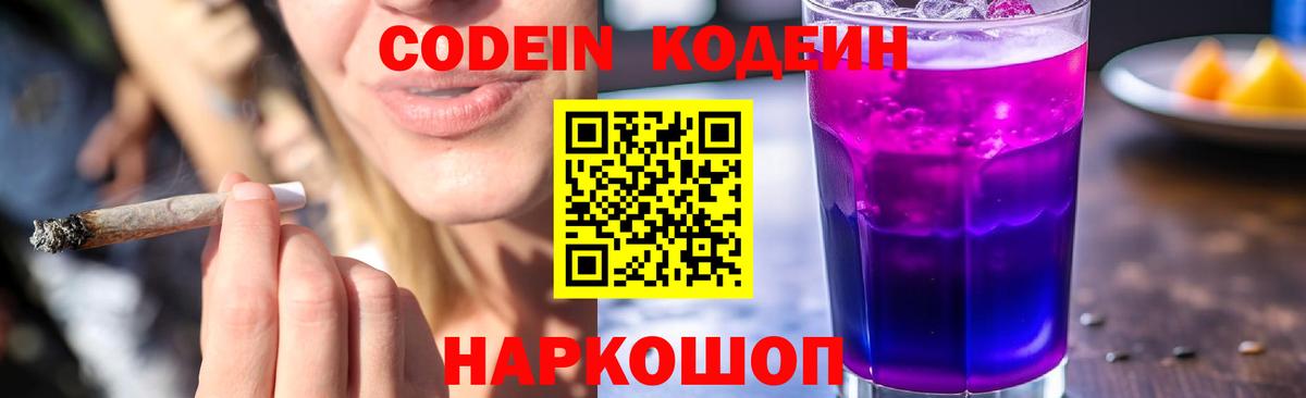 Шали  Кодеиновый сироп Lean напиток Lean (лин)  Вход с VPN  Кодеиновый сироп Lean Purple Drank 