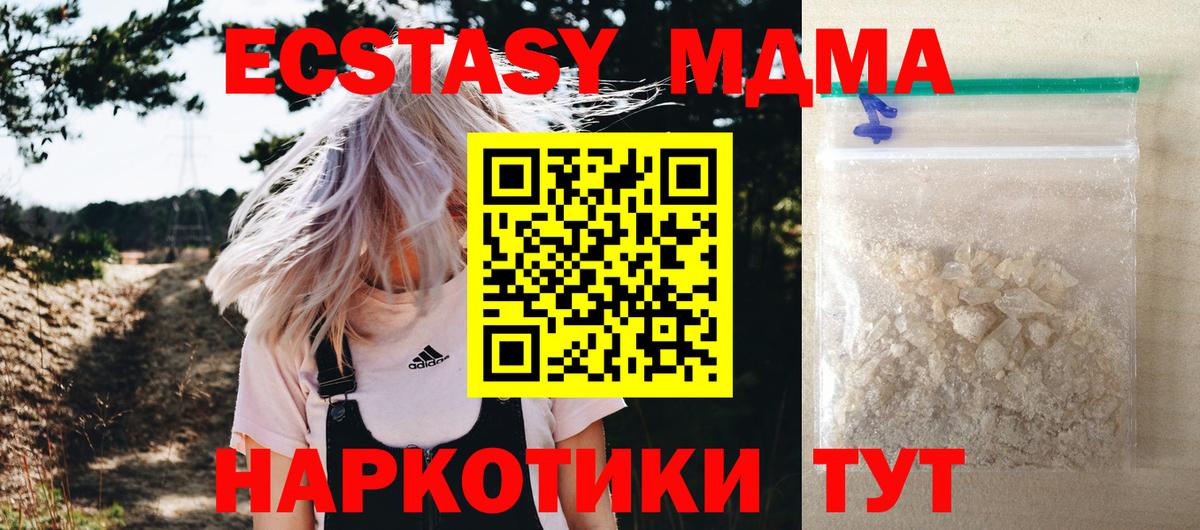 МДМА  МДМА Molly  Вход с VPN  Шали 