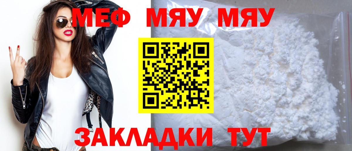 Шали  МЯУ-МЯУ 4 MMC  Вход с VPN  Мефедрон  МЕФ mephedrone 