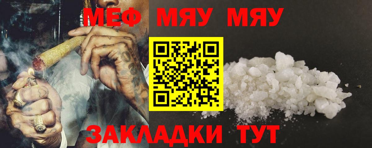 Меф мяу мяу мука Шали